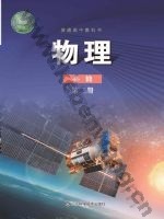 鲁科版高一物理必修 第二册